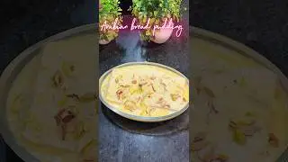 Ramadan series Arabian bread pudding 🍮 #viralvideo #recipe #food #cooking #Ramzan￼