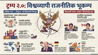 द ट्रम्प: क्याटालिस्ट