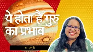 THIS is How JUPITER Impacts Your Daily Life
