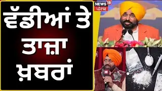 Latest News | ਵੱਡੀਆਂ ਤੇ ਤਾਜ਼ਾ ਖ਼ਬਰਾਂ | Today Punjabi News | Ludhiana News | Heroin | Drugs Issue