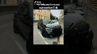 Мерс или БМВ?