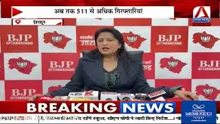 Dehradun News : भाजपा का कड़ा रुख, ऑपरेशन कालनेमि के तहत 511 गिरफ्तार