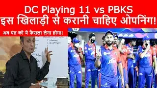 IPL 2022| Delhi Capital Playing 11 vs Punjab Kings| DC Playing 11 PBKS| Fantasy| Tyagi Sports Talk