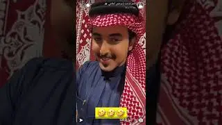 سنابات:ثامر مدعث عند عبدالله بن محمد وعياله عمه ومحمد يضحكون على عبود😭😂#اختصار_الواقعABM