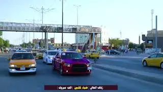 زفاف الغالي ضياء كشين السماوي /دك ركص