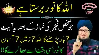 Rozana Fajr Ke Baad Ye Tasbih Parho | Allah Ki Pasandida Tasbih | Har Mushkil Asaan Ho Jaye