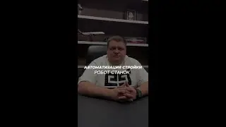 Представьте, что строительные процессы можно ускорить в несколько раз,