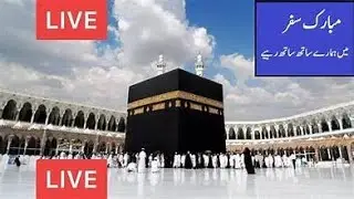 🔴 Makkah Live HD | Mecca Live | Makkah Live Today Now 🕋