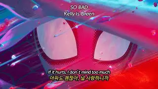 그래도 널 사랑해 🔴 Kelly is Green - SO BAD 가사해석/팝송추천