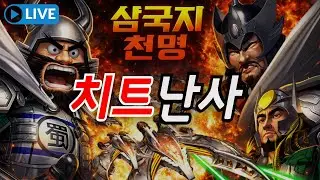 삼국지+SF를 결합한 게임계의 이단아!! 삼국지 천명 영웅 무쌍 플레이
