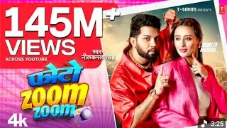 #video ! #nilkamal_singh  | Photo Zoom Zoom | Bhojpuri Hit song |