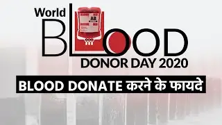 World Blood Donor Day 2020: What are the benefits of donating blood