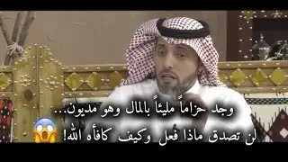 رفض سرقة الملايين وهو لا يملك 500 ريال.. انظر ماذا حدث له بعد سنوات! 💸 