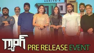 Gang Pre Release Event | Suriya | Keerthy Suresh | Anirudh | E3 Talkies