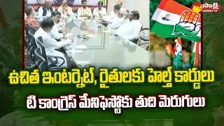 Telangana Congress Manifesto | Duddilla Sridhar Babu | TS Assembly Election 2023 @SakshiTV