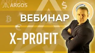 X profit проект, маркетинг ,отзывы / Встреча с основателем
