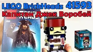 LEGO BrickHeadz 41593 Капитан Джек Воробей. Сборка и обзор