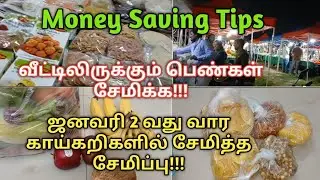 Money saving tips & tricks in Tamil/ஜனவரி 2 வது வார காய்கறிகளில் சேமித்த சேமிப்பு எவ்வளவு?/savingtip