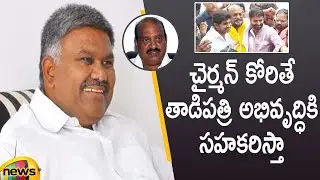 YCP MLA Pedda Reddy  Response After Tadipatri Municipal Chairman Election Result | Mango News