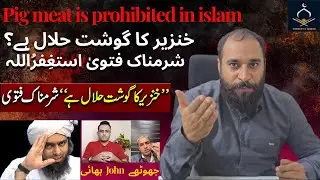 Pig meat is prohibited in islam  خنزیر کا گوشت حلال ہے؟ شرمناک فتویٰ استغِفرُاللہ