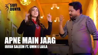 APNE MAIN JAAG | Irfan Saleem ft. umm e Laila | New Ghazal Song Cover | Sufi Dunya