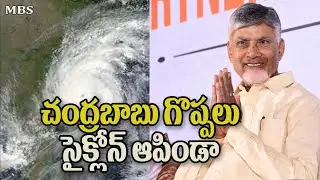 $ చంద్రబాబు గోపాలుడు ఇంకా ఎన్ని రోజులు mbstv @mbstvnews #mbstv mbsnews #mbsnews