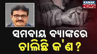Sexual Harassment Allegations Rock Sambalpur Central Cooperative Bank