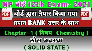 MPBSE 12th Chemistry Question Bank 2021 Solution | MP Board 12th Solid State Solution 2021