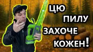 GROSSER Зробили НЕРЕАЛЬНЕ ☄️ Акумуляторна Пила 120 HS