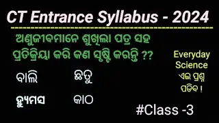 Ct entrance class -3(Everyday Science) @LaxmidharSir  #ctentrance2024 #everydaysciencemcqs