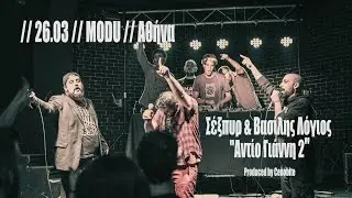 &Sigma;έ&xi;&pi;&upsilon;&rho; & &Beta;&alpha;&sigma;ί&lambda;&eta;&sigmaf; &Lambda;ό&gamma;&iota;&omicron;&sigmaf; (&Tau;&Rho;&Iota;.&Pi;&Alpha;. &Kappa;&Rho;&Omicron;&Upsilon;) - &Alpha;&nu;&tau;ί&omicron; &Gamma;&iota;ά&nu;&nu;&eta; 2 - LIVE edition