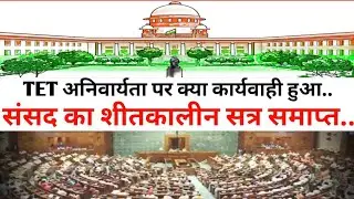 TET Mandatory Decisions: What You NEED to Know🔥 TET Mandatory Decisions Explained #teacher #tet