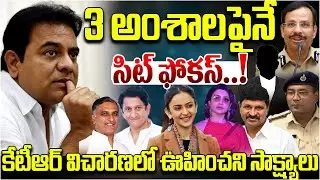 SIT Focus on 3 Key Points.! | Shocking Evidence in KTR Interrogation | Phone Tapping | Kaloji TV
