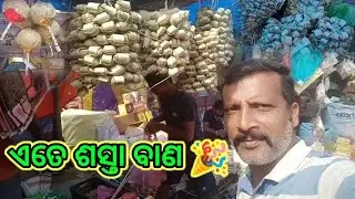 ବାଣ ବଜାର ସିଂହପୁର || Low Price of Crackers 🎉 || Singhpur Market || @Odia_Vlogger_Butu_Bhai