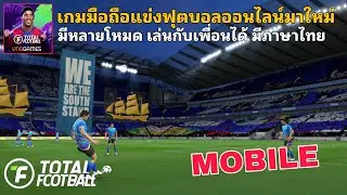 Total Football VNG is an online football mobile game that lets you play with friends and is avail...