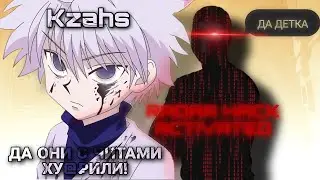 Kzahs ПОПАЛСЯ С ТОП 1 ЧИТЕРОМ из АКУМЫ (оказалось кликбейт)