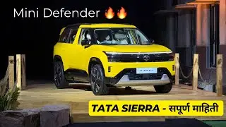 Tata Sierra 2025🔥 First Look, Features, Design, Full Details | इतिहास परत लिहला जाणार 