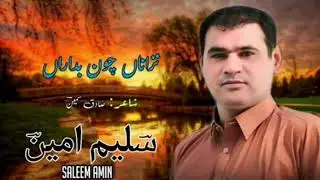 Nazana chon bedara /Singer / saleem amin /poet / sadiq sameen