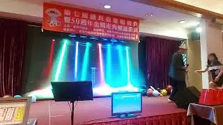 (靜音)長青組比賽｜臺南市侯方貽歌藝發展協會金婚&侯方貽歌藝班10週年慶&聖誕活動訂於 : 114/12/28 (日)中午12:00 ｜地點:總理大餐廳｜聖誕節變裝派對