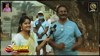 தமிழ்நாட்டின் நம்பர் 1 பதஞ்சலி யோகா மையமான சிவன் பார்க்கில் பொங்கல் சிறப்பு கொண்டாட்டம் part 2🙏