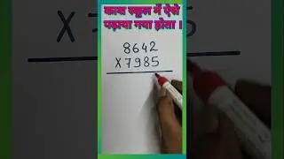 Guna trick | Multiplication trick | Toppers Academy No 1 | Amit Sir