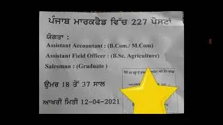 Punjab markfed recruitment | Punjab markfed recruitment 2021
