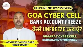 Goa Cyber Cell Gujarat Cyber Cell से कैसे करें Bank Account Unfreeze कराये | Advocate Ayush Garg