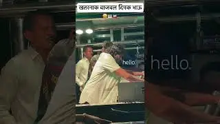Dipak band galangi 01 🎹🥁 #use your earphones 🎧 #khandeshi_band_lover_05 ❤️&zwj;🔥