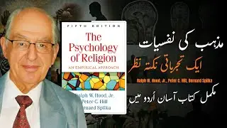 The Psychology of Religion Explained in Urdu | Bernard Spilka Book Summary | Religion & Psychology