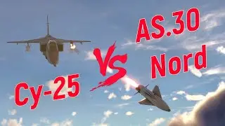 AS.30 Nord VS Су-25 ! War Thunder.