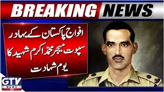 Martyrdom Anniversary of Major Muhammad Akram Shaheed | Pakistan Army Hero | Breaking News