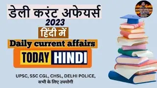 C.A.|| GK #2023 #education #currentaffairs #study #world #exam #today #india #gk #govtjob #rajasthan