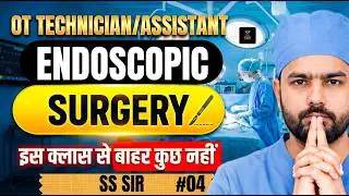 Bihar OT Assistant | MP OT Technician MCQs |OT Assistant & OT Technician Exam Preparation| SS Sir