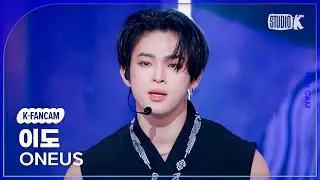 [K-Fancam] 원어스 이도 직캠 'Grenade' (ONEUS LEEDO Fancam) @뮤직뱅크(Music Bank) 260123